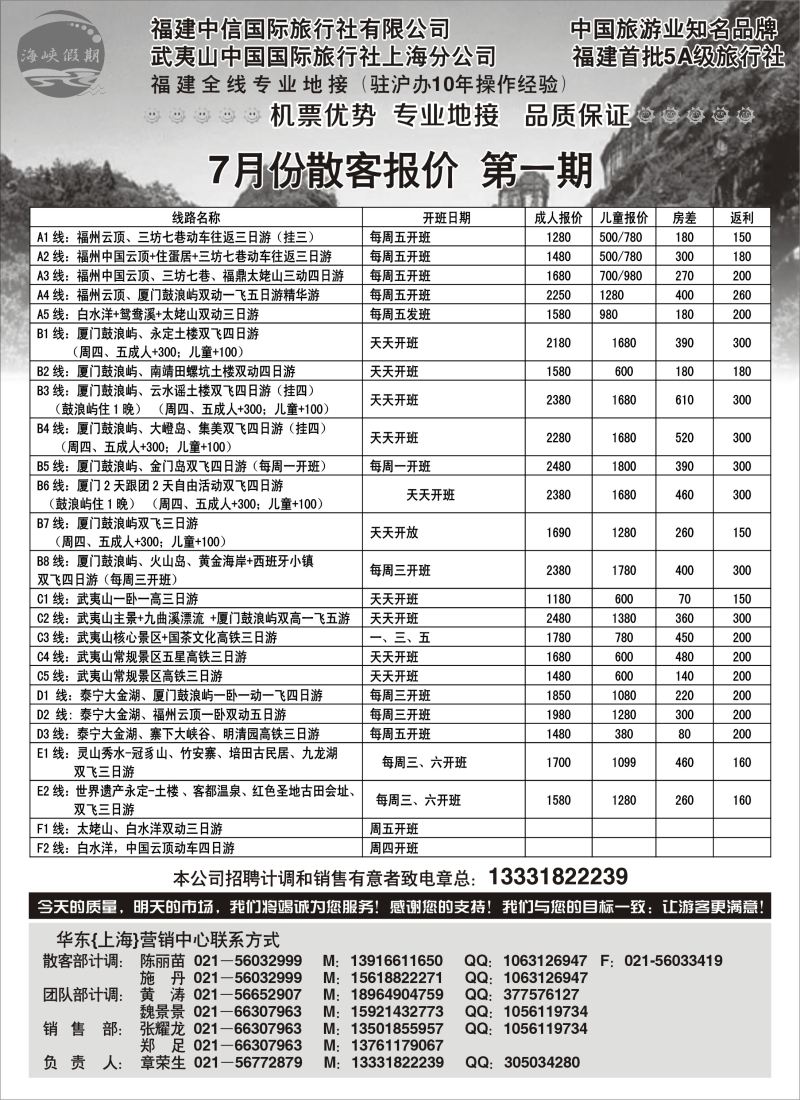 s9福建中信——武夷山国旅(海峡假期)