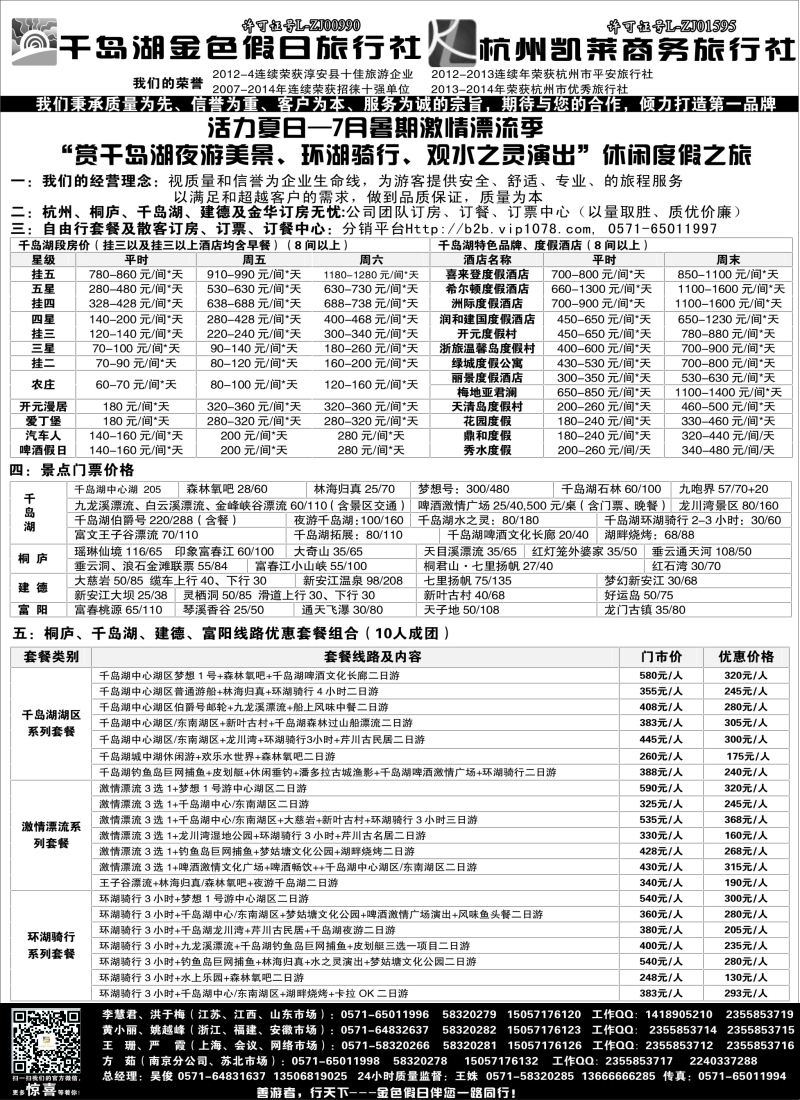 n20千岛湖金色假日旅行社／杭州凯莱商务旅行社