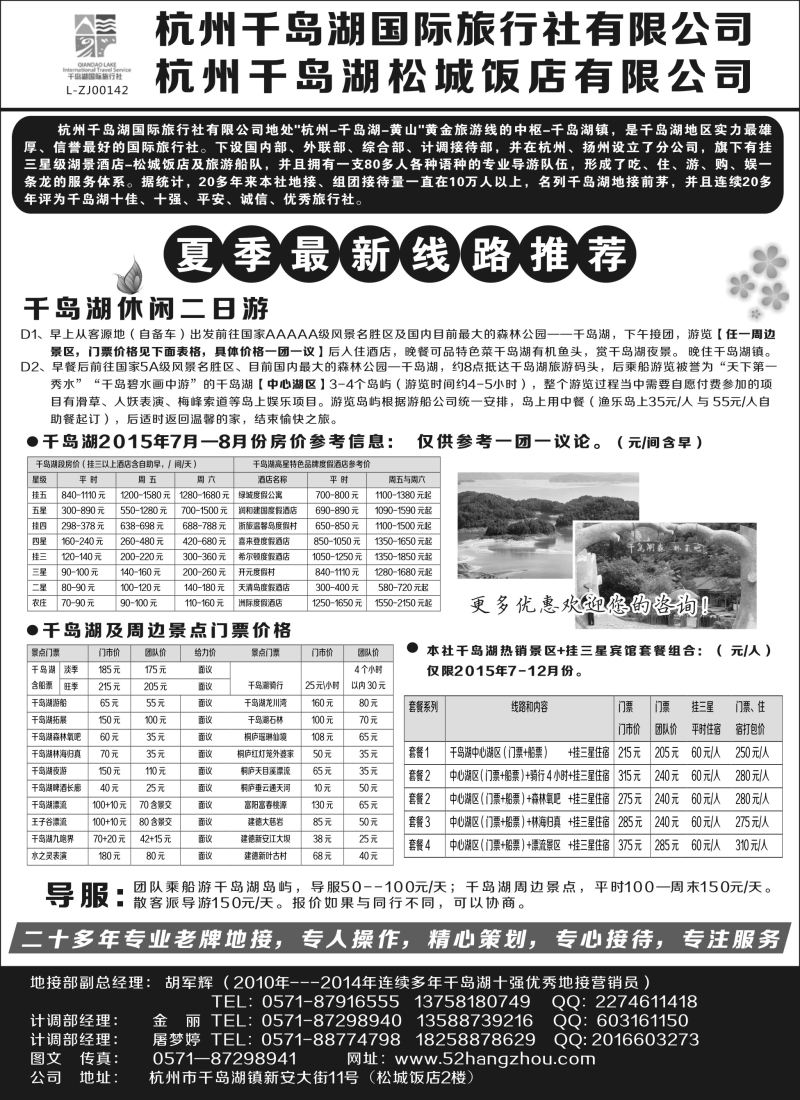 n27杭州千岛湖国际旅行社有限公司