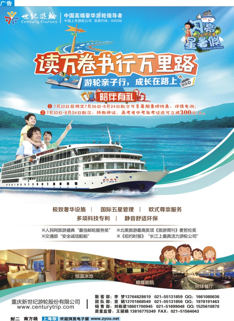 s封二 世纪游轮之：游轮亲子行，成长在路上（陪伴有礼）
