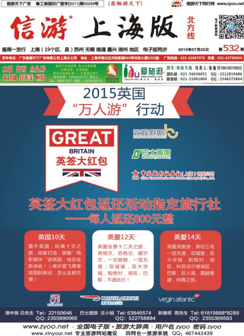 n封面 上海巴士国旅
