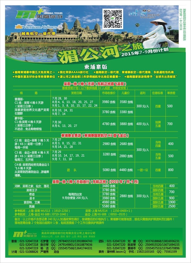 n彩8越南柬埔寨专业批发——湄公河之旅——美嘉国旅