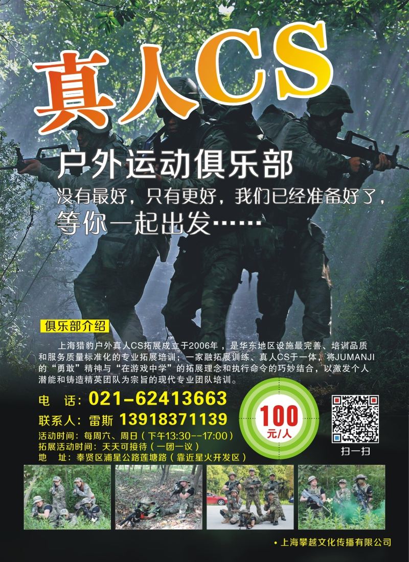 n彩7真人CS拓展活动