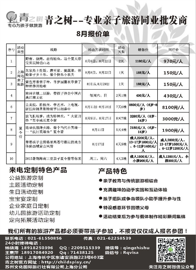 s85亲子旅游线路及夏令营