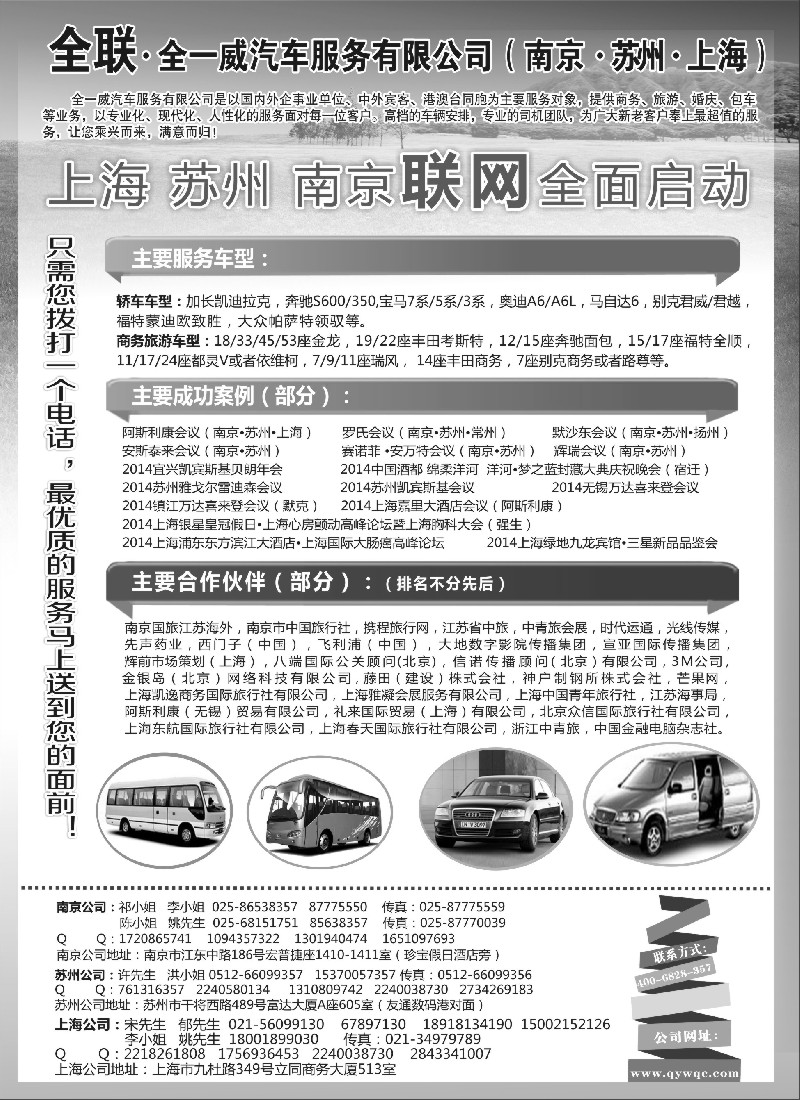 s87全一威汽车服务有限公司
