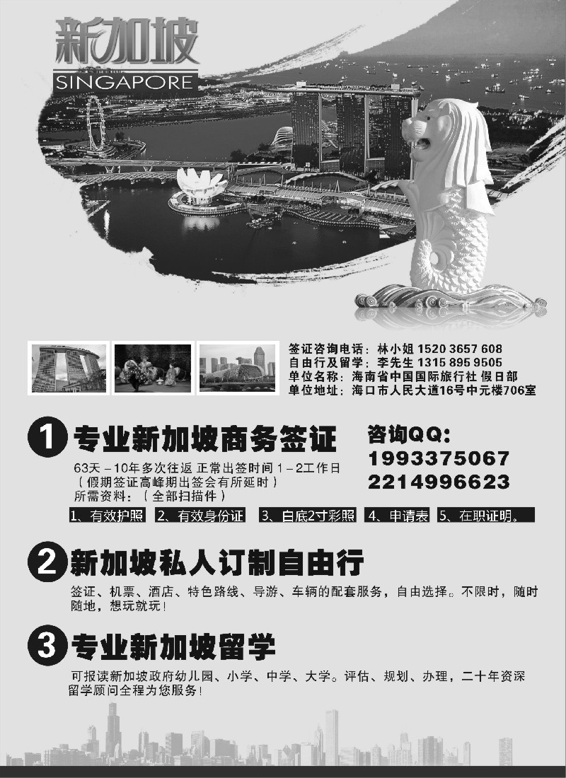 s89专业新加坡签证，旅游，留学-海南中国国旅