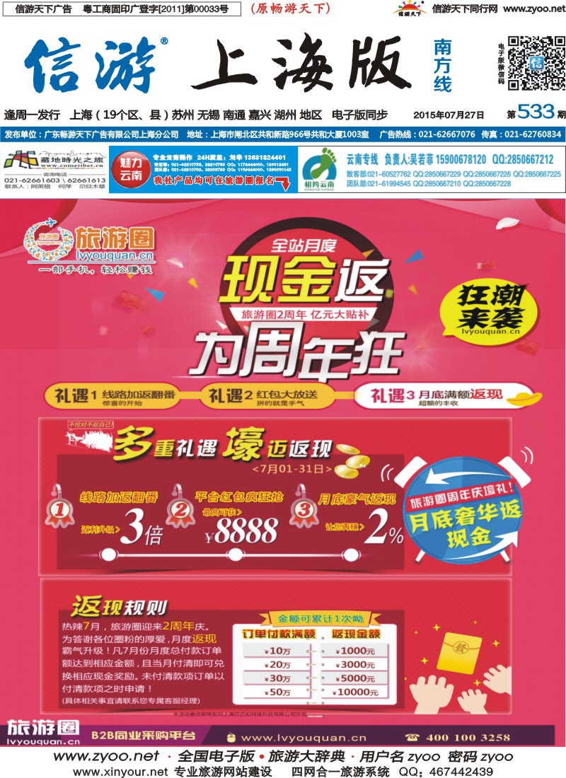 s封面 旅游圈-B2B同行业采购平台