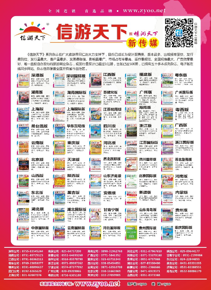 s63信游天下系列杂志