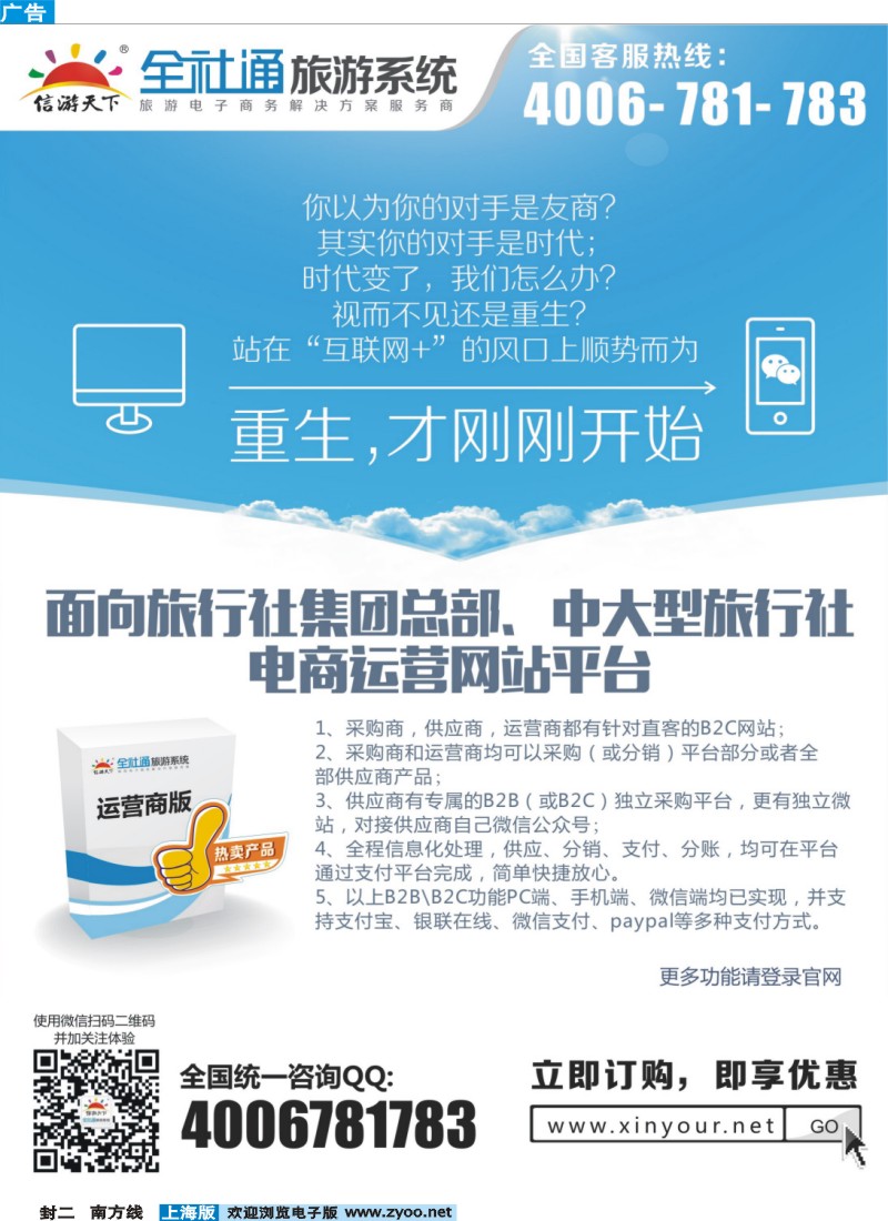 s封二 全社通旅游系统