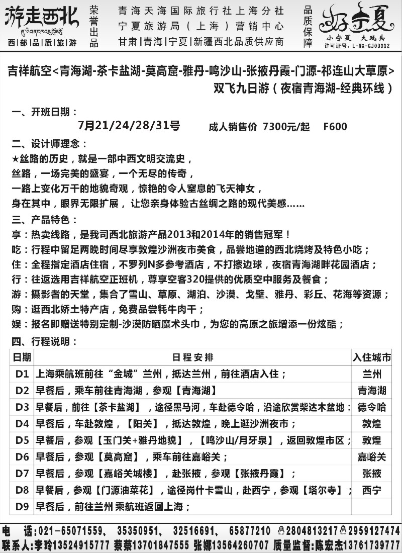 s72【甘肃／青海／宁夏】宁夏旅游局官方驻沪办.陈宏杰