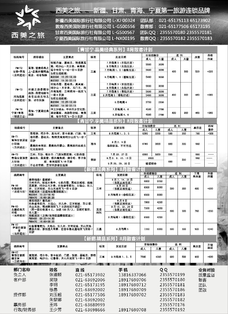 s74西美之旅（原西游记）品质散客