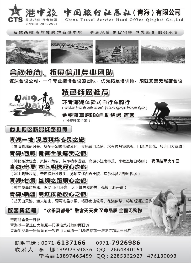 s75青海港中旅（青海+宁夏+西藏+甘肃专线）