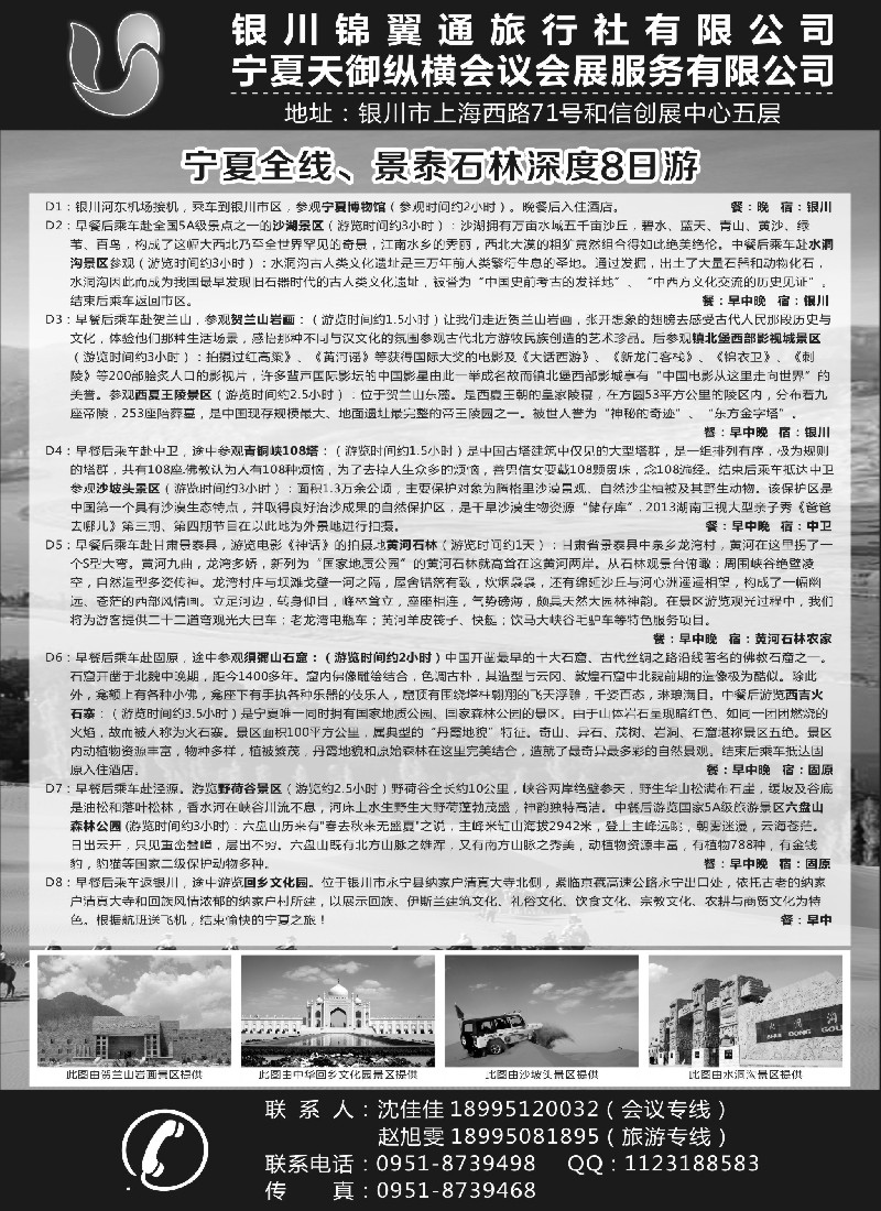 s77银川锦翼通旅行社有限公司