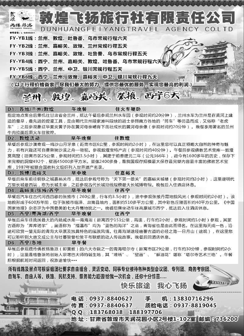 s79甘肃敦煌飞扬旅行社