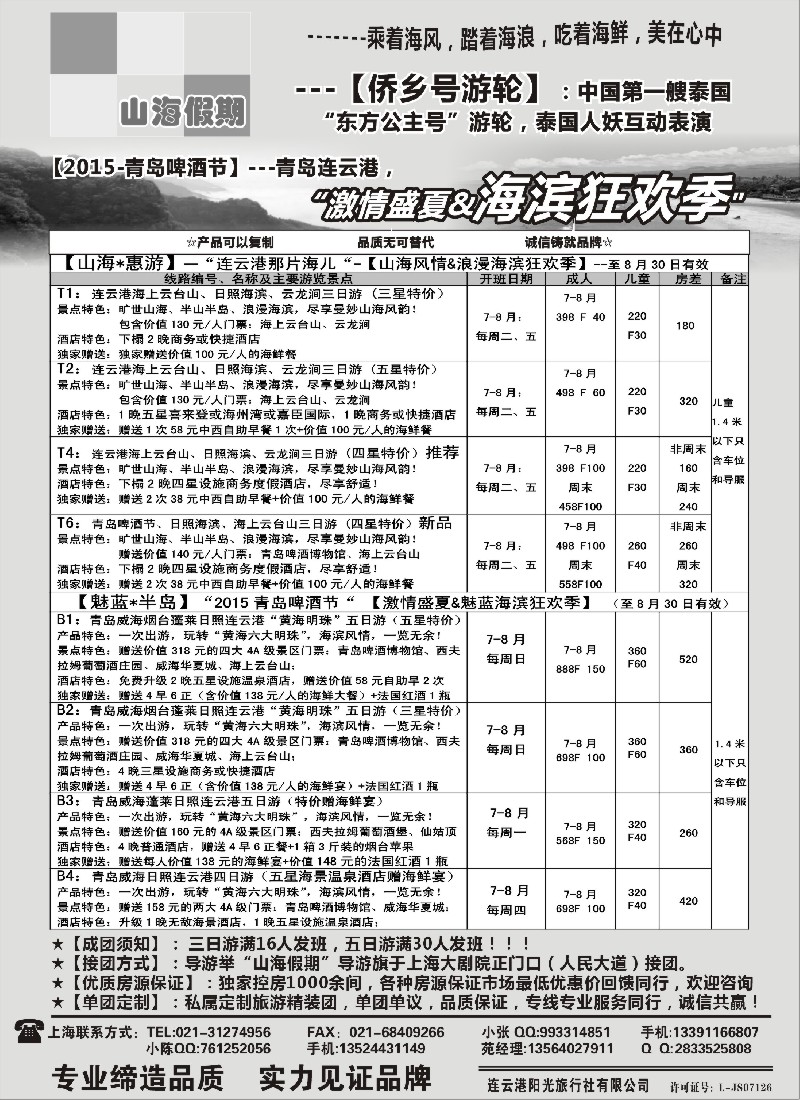 s33山海假期