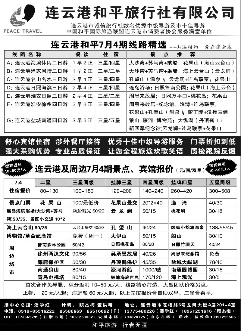 s36连云港★日照地接专家●连云港和平旅行社