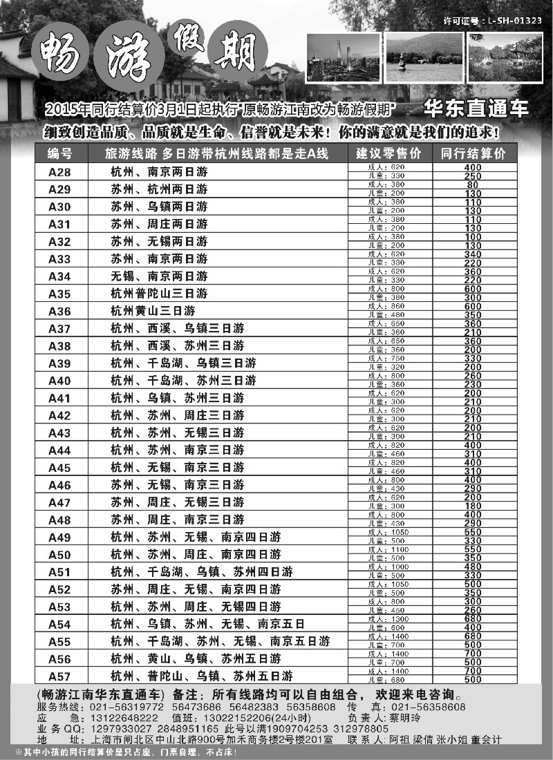 s5畅游江南-华东直通车