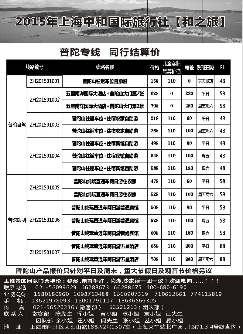 s8上海中和国际旅行社-玩美假期