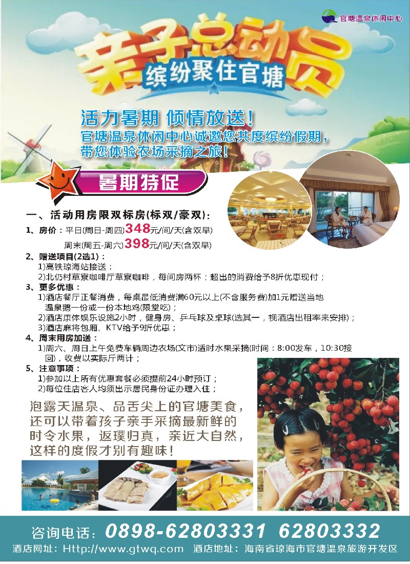 n彩3官塘温泉休闲中心
