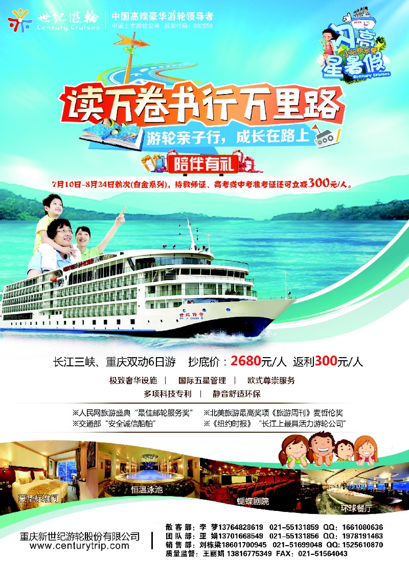 s彩2世纪游轮之：游轮亲子行，成长在路上（陪伴有礼）
