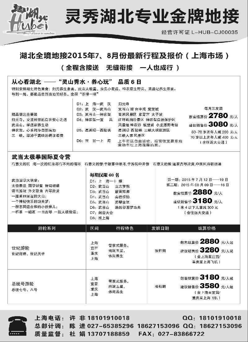 s彩8灵秀湖北专业金牌地接