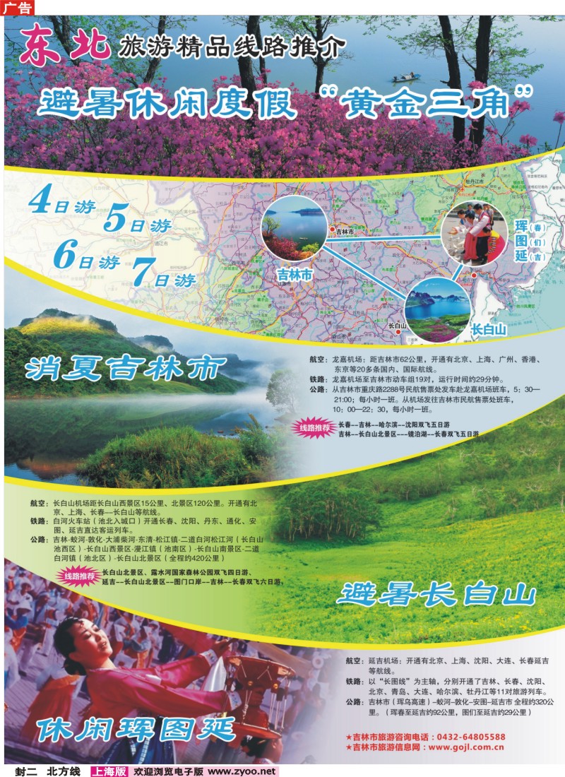 n封二 东北精品旅游线路推广