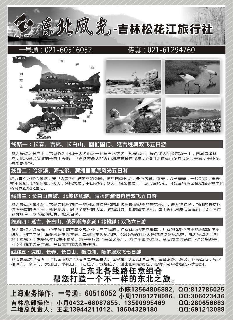 s54东北风光—吉林松花江旅行社上海办