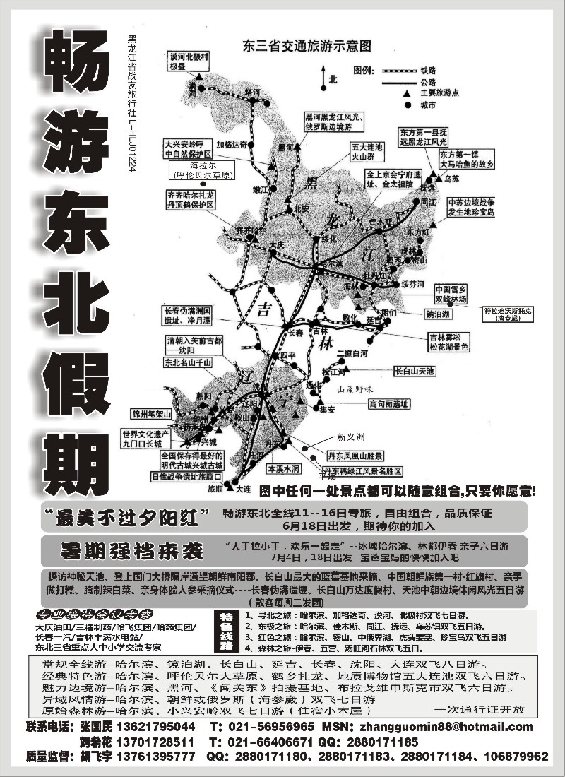s55畅游东北假期
