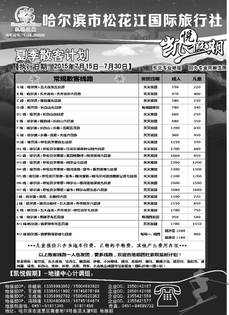 s58哈尔滨市松花江国际旅行社-凯悦假期