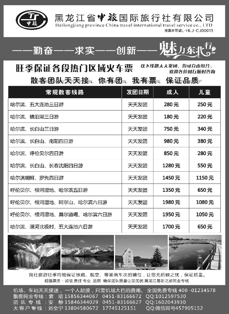 s59黑龙江省中旅国际旅行社有限公司
