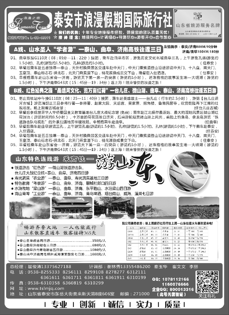s48山东专线-山东省泰安市浪漫假期国际旅行社