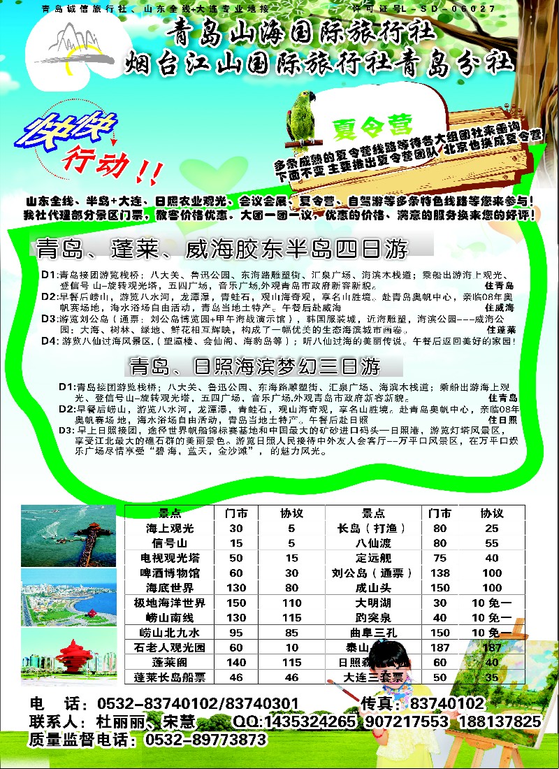 s51青岛山海国际旅行社