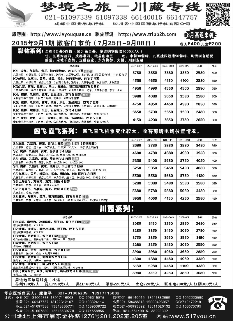 s21四川梦境之旅（熊艳平）