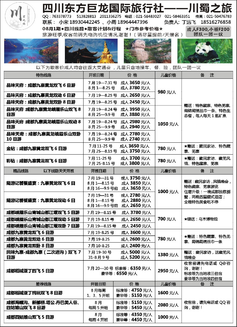 s24四川东方巨龙国际旅行社