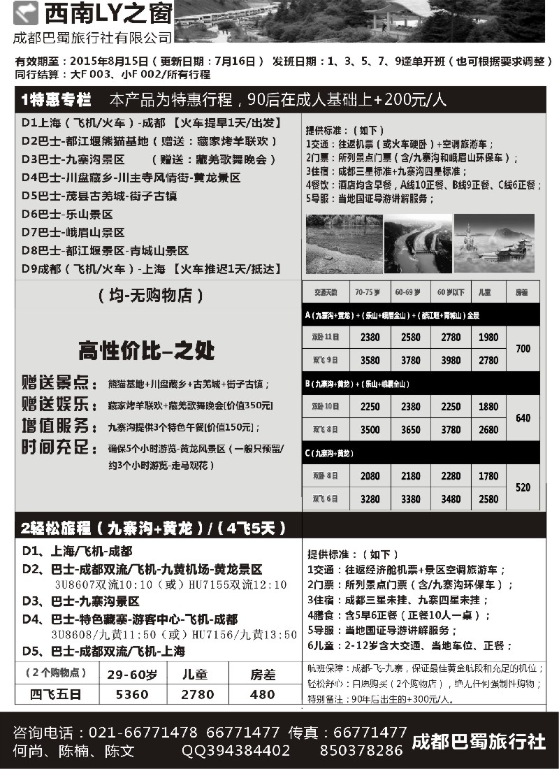 s28成都巴蜀旅行社有限公司