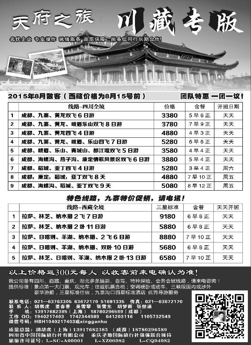 s30天府之旅—三峡、川藏专线