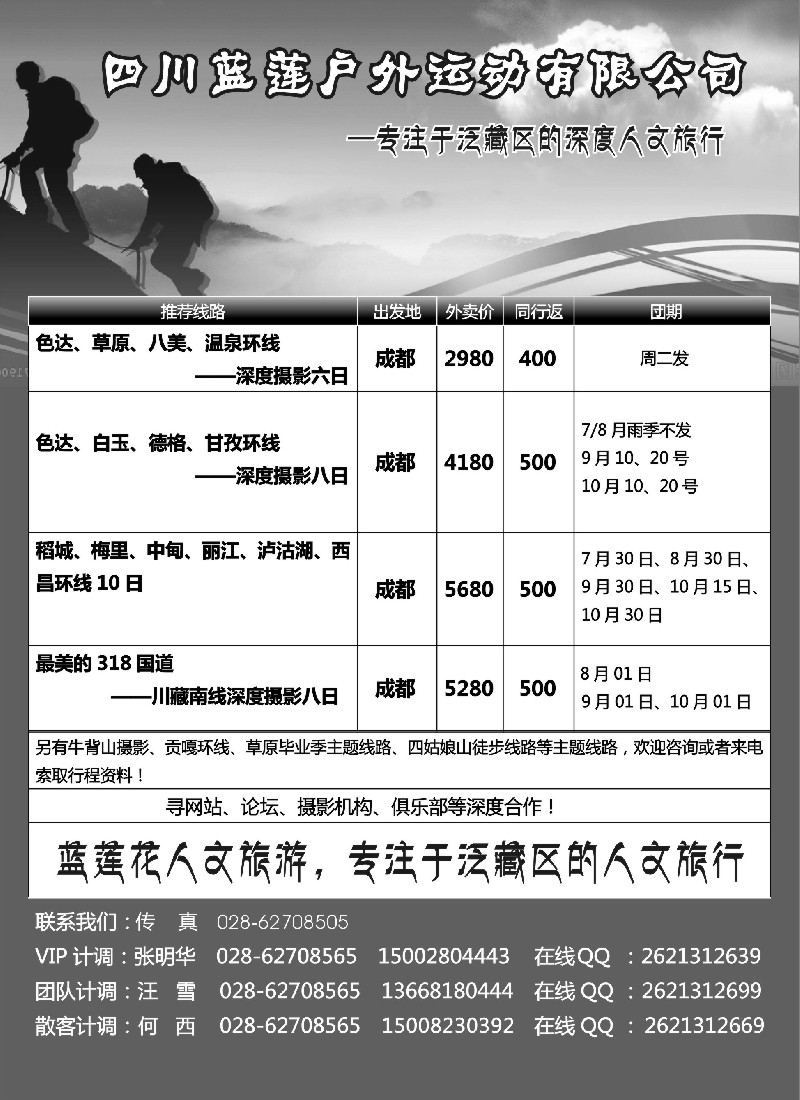 s32四川蓝莲户外运动有限公司 深度摄影、徒步、穿越、登山等户外活动