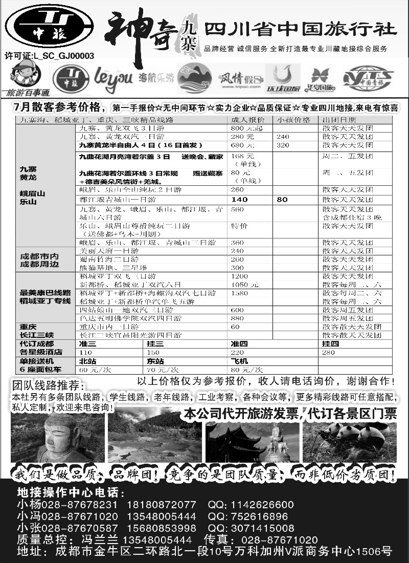 s34四川省中国旅行社-神奇九寨-专业四川地接