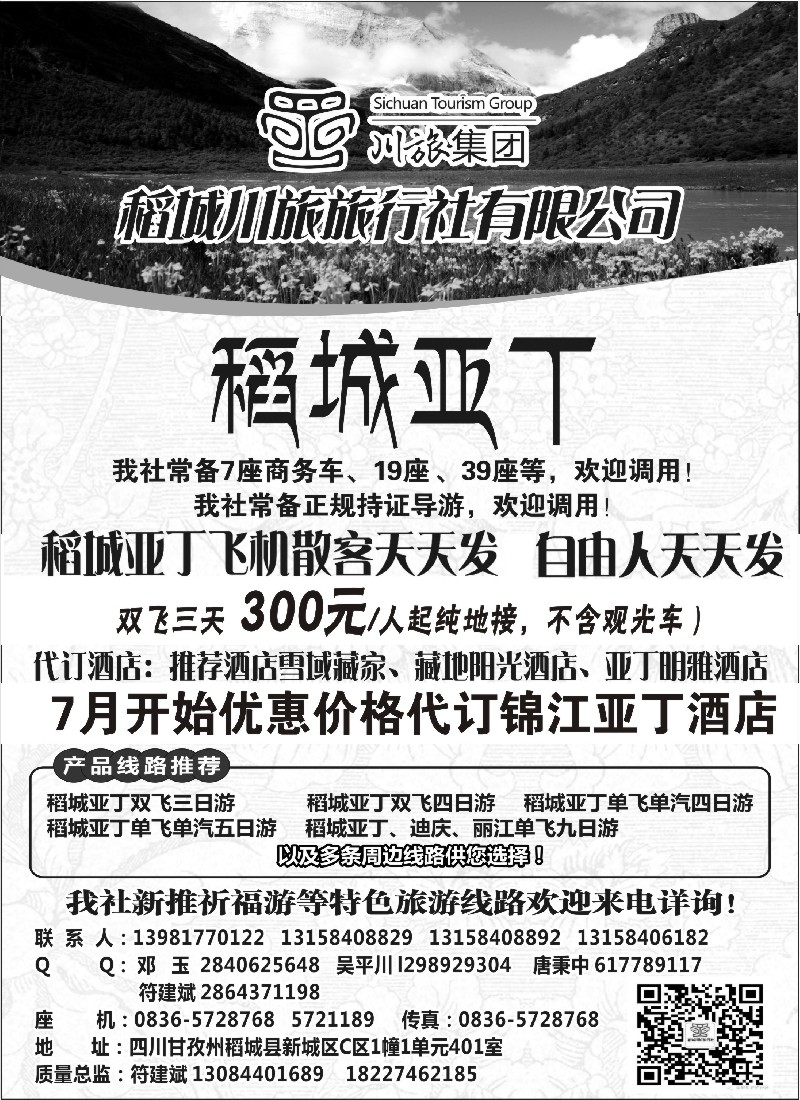 s35四川甘孜州稻城川旅旅行社