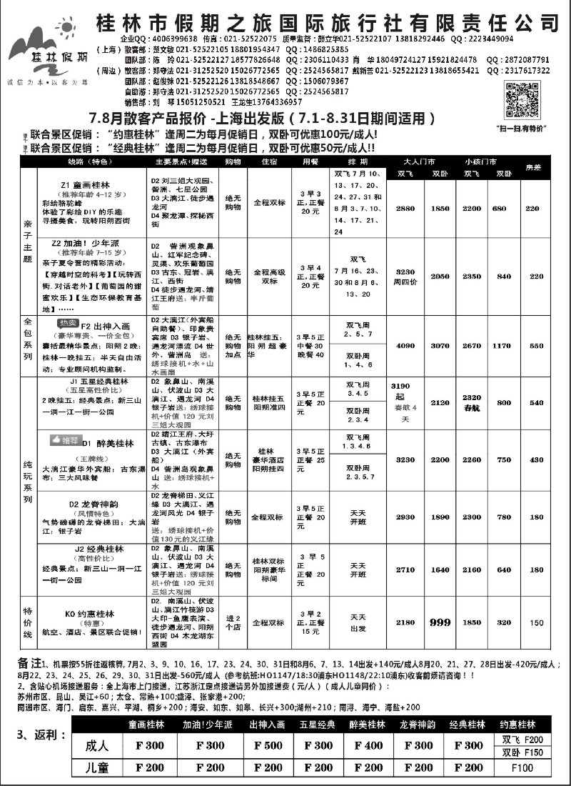 s56桂林假期——颜立华