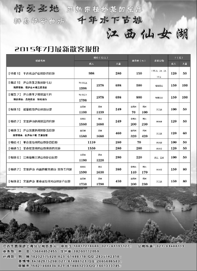 s3江西华信国际旅行社