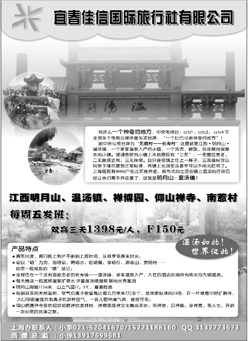 s4宜春佳信国际旅行社