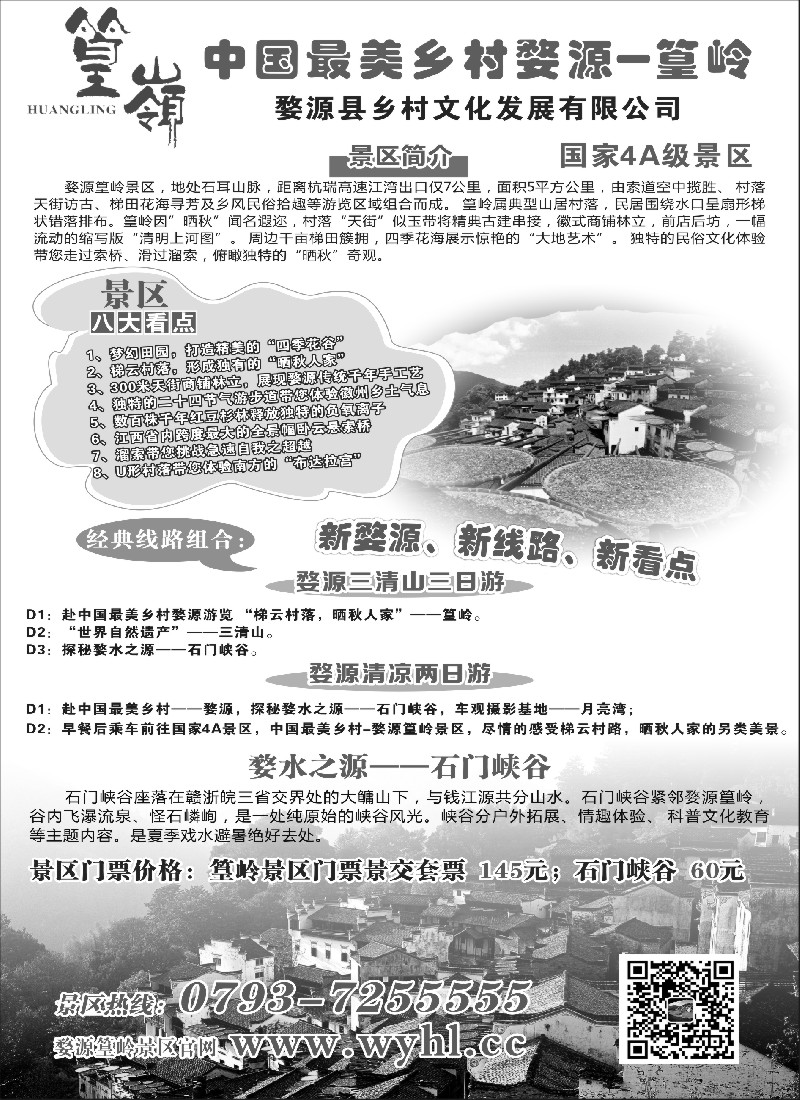 s5婺源篁岭景区