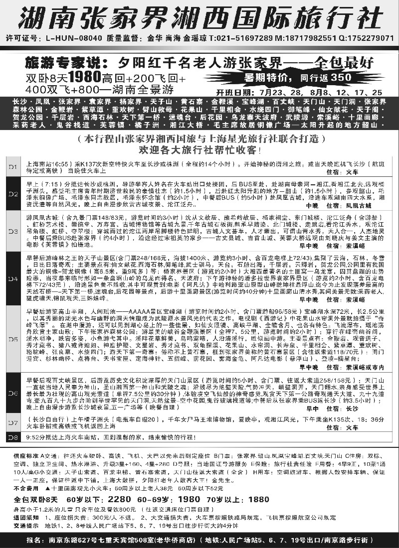 s52湖南湘西张家界国际旅行社