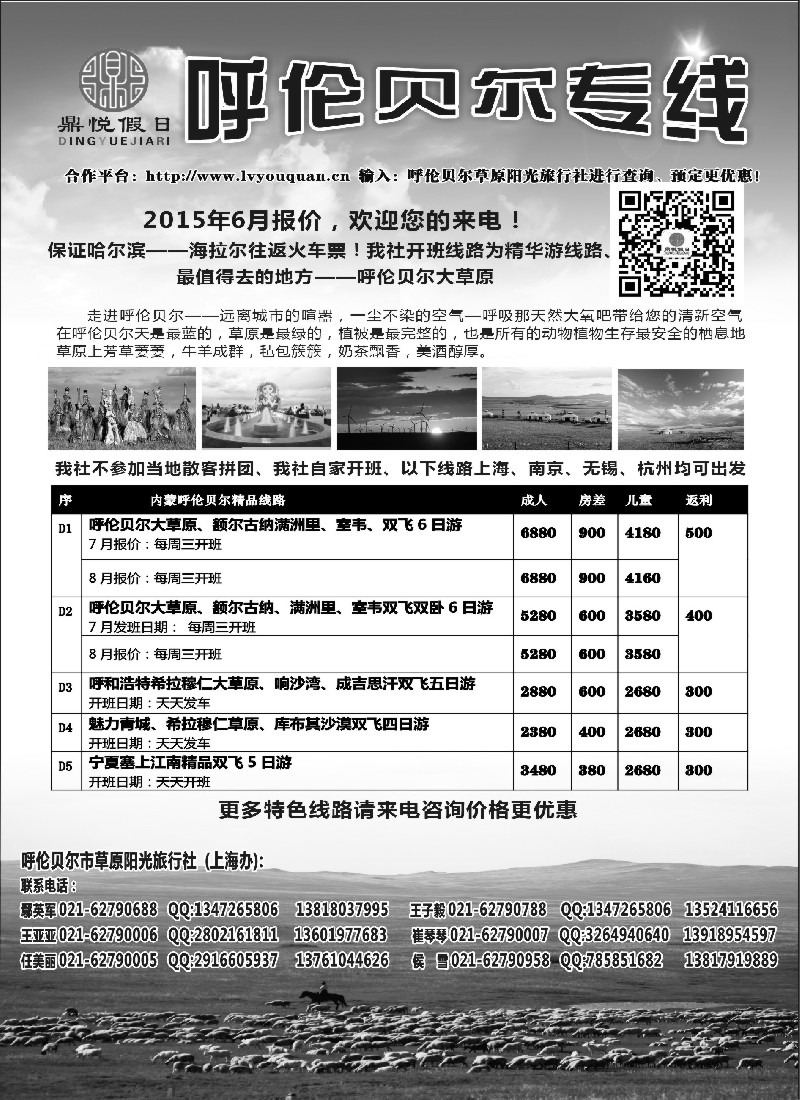 s68鼎悦假日--呼伦贝尔专线
