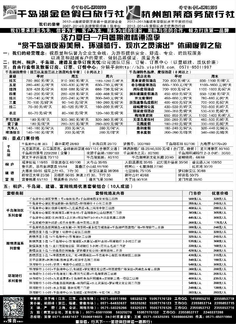s18千岛湖金色假日旅行社／杭州凯莱商务旅行社