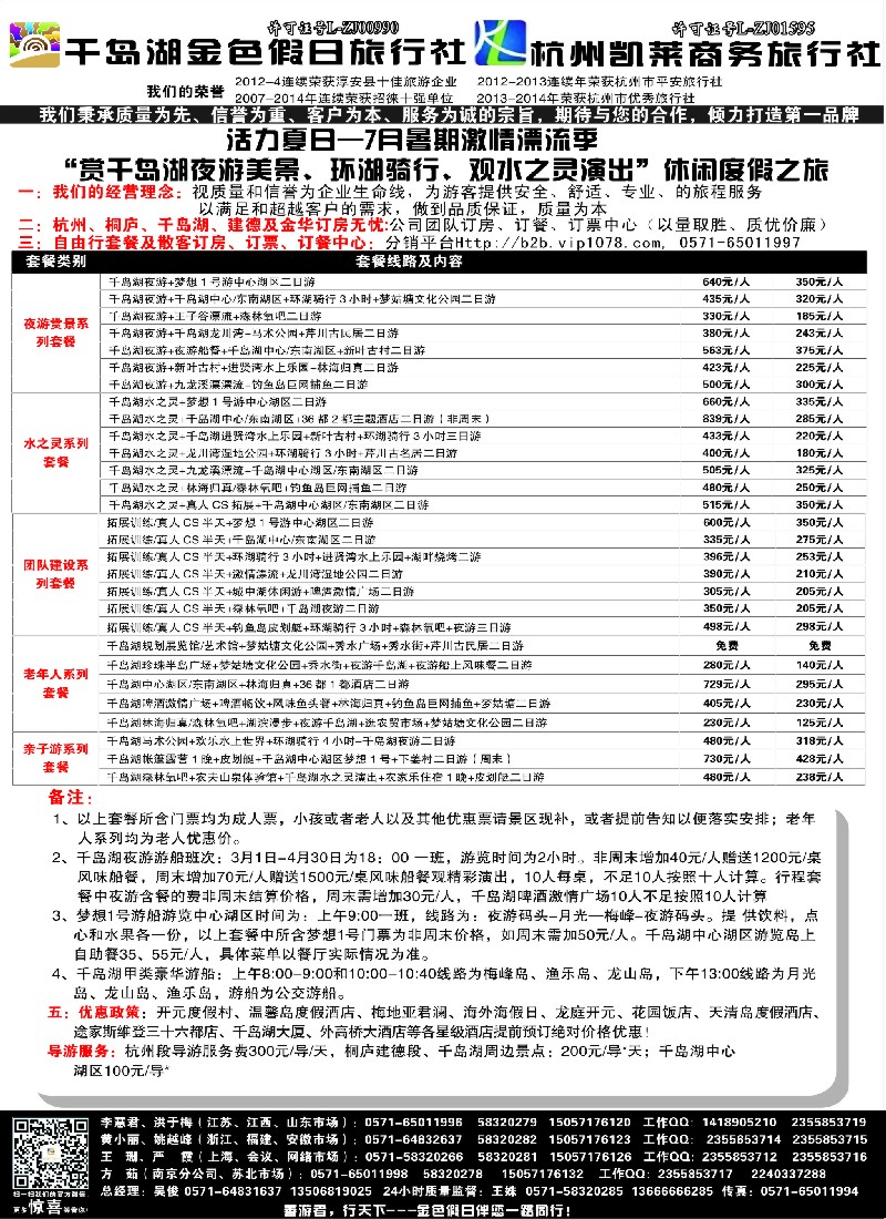 s19千岛湖金色假日旅行社／杭州凯莱商务旅行社
