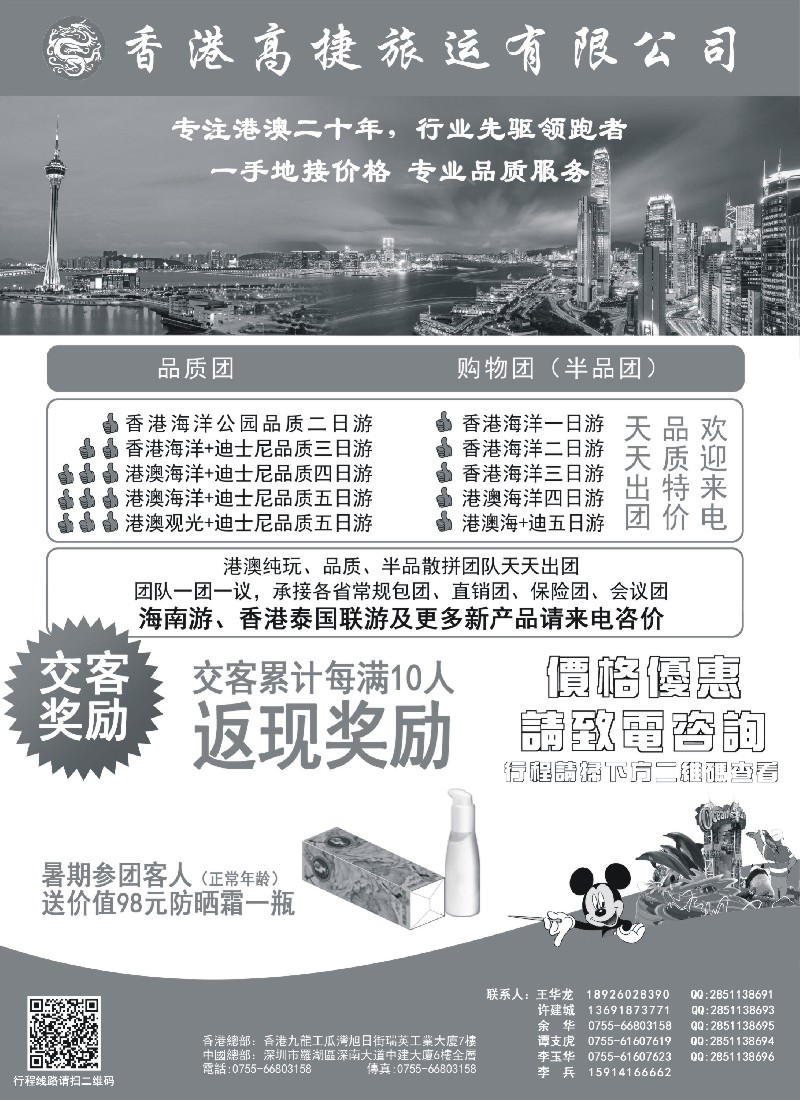 s81香港高捷旅运——港澳、泰国、海南专线
