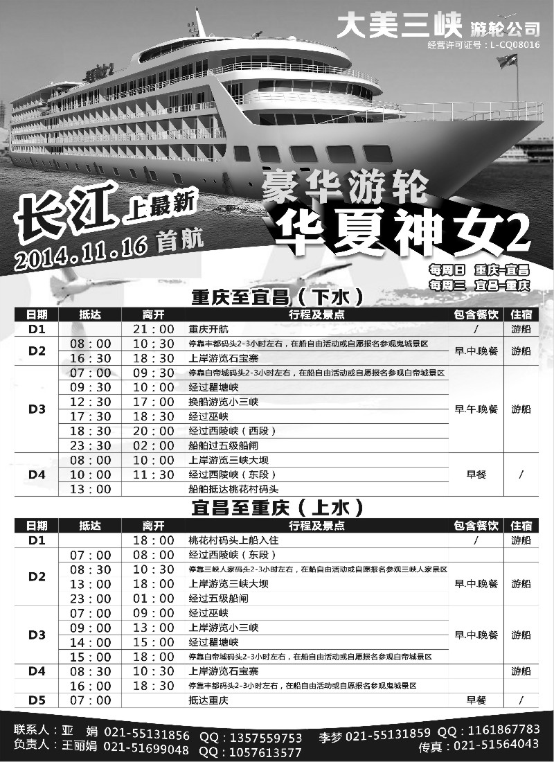 s13大美三峡神女二号游轮