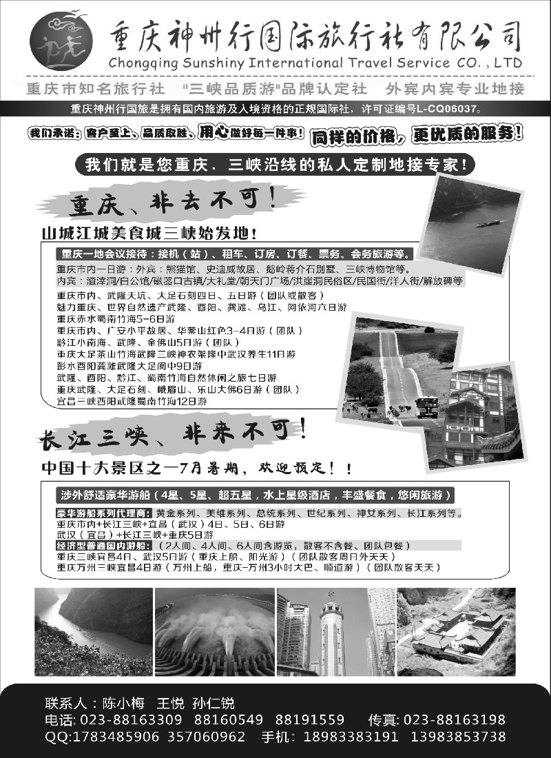 s18重庆神州行国际旅行社